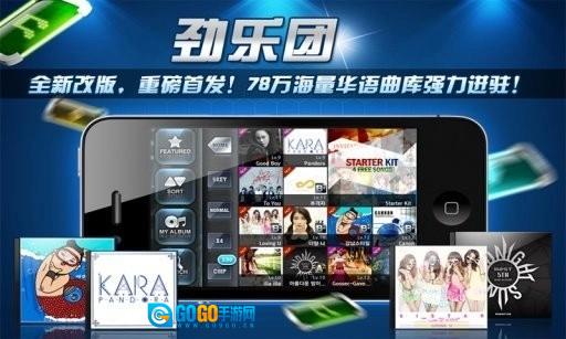 劲乐团直装版图1