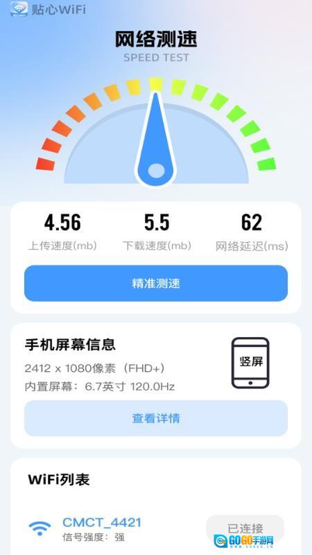 贴心WiFi 图2
