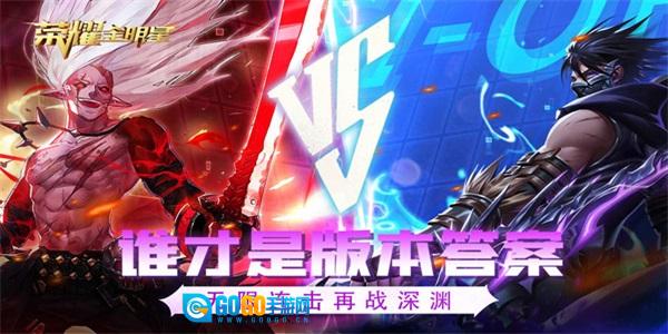 荣耀全明星游戏绿色版图4