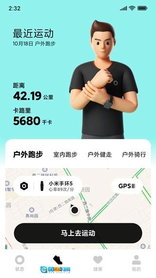 小米穿戴安卓版图2