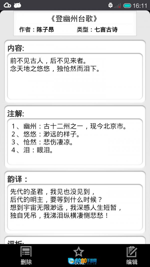 诗词赏析图2
