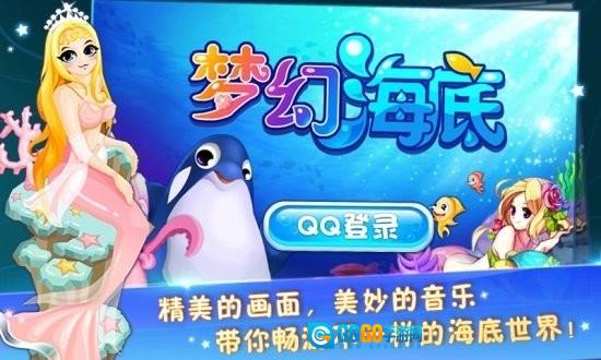 梦幻海底游戏安装包图3