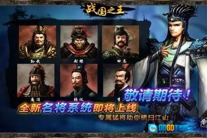 战国之王免费版图3
