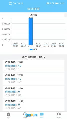 出入库管理 图2