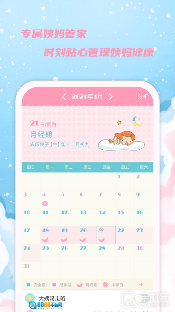 女生日历 图1