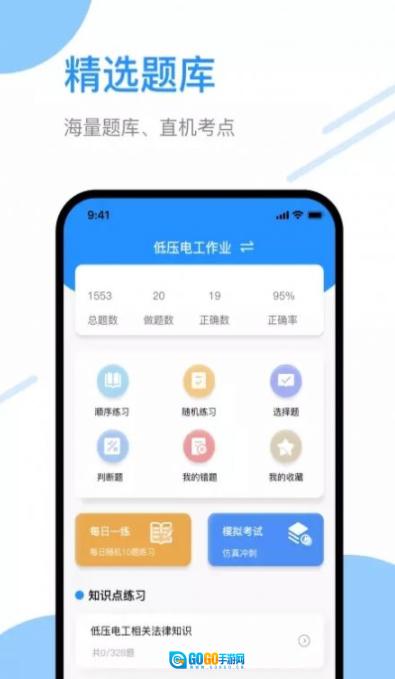电工刷题宝 图1