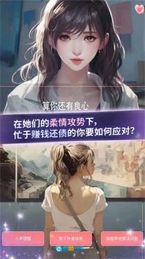恋爱聊天模拟器游戏纯净最新版图3