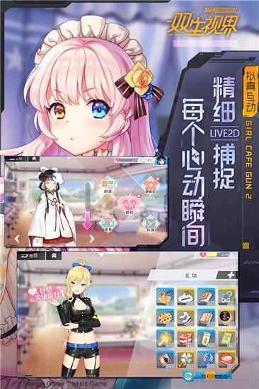 双生视界直装游戏版图4