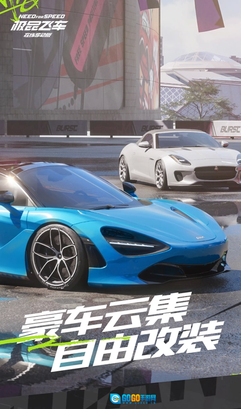 极品飞车：集结直装游戏版图3