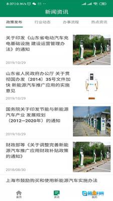 齐鲁e充图2