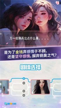 恋爱聊天模拟器游戏纯净最新版图1