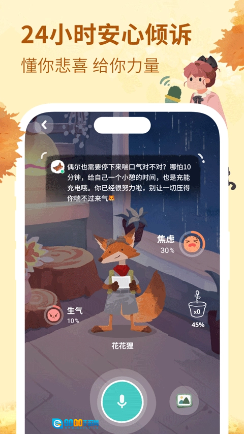 林间聊愈室安卓免费版图1