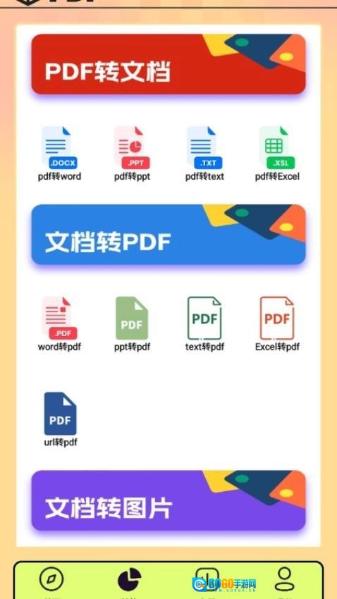 PDF转换王者手机版图1