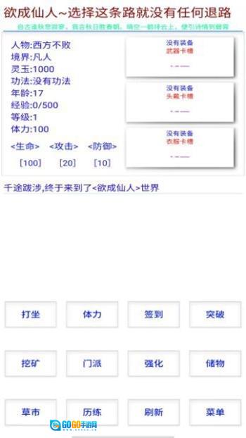 欲成仙人安卓版图2