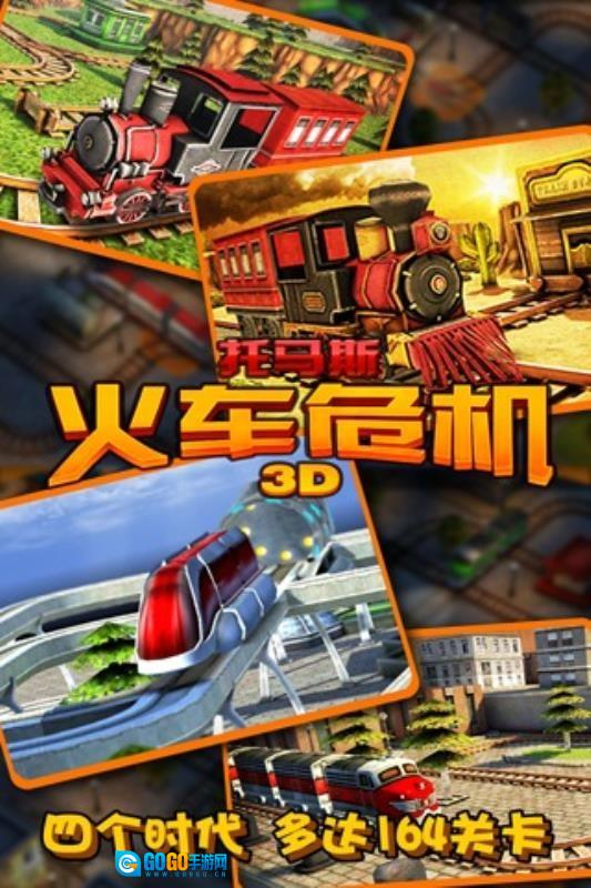 托马斯_火车危机3D手游直装版图4