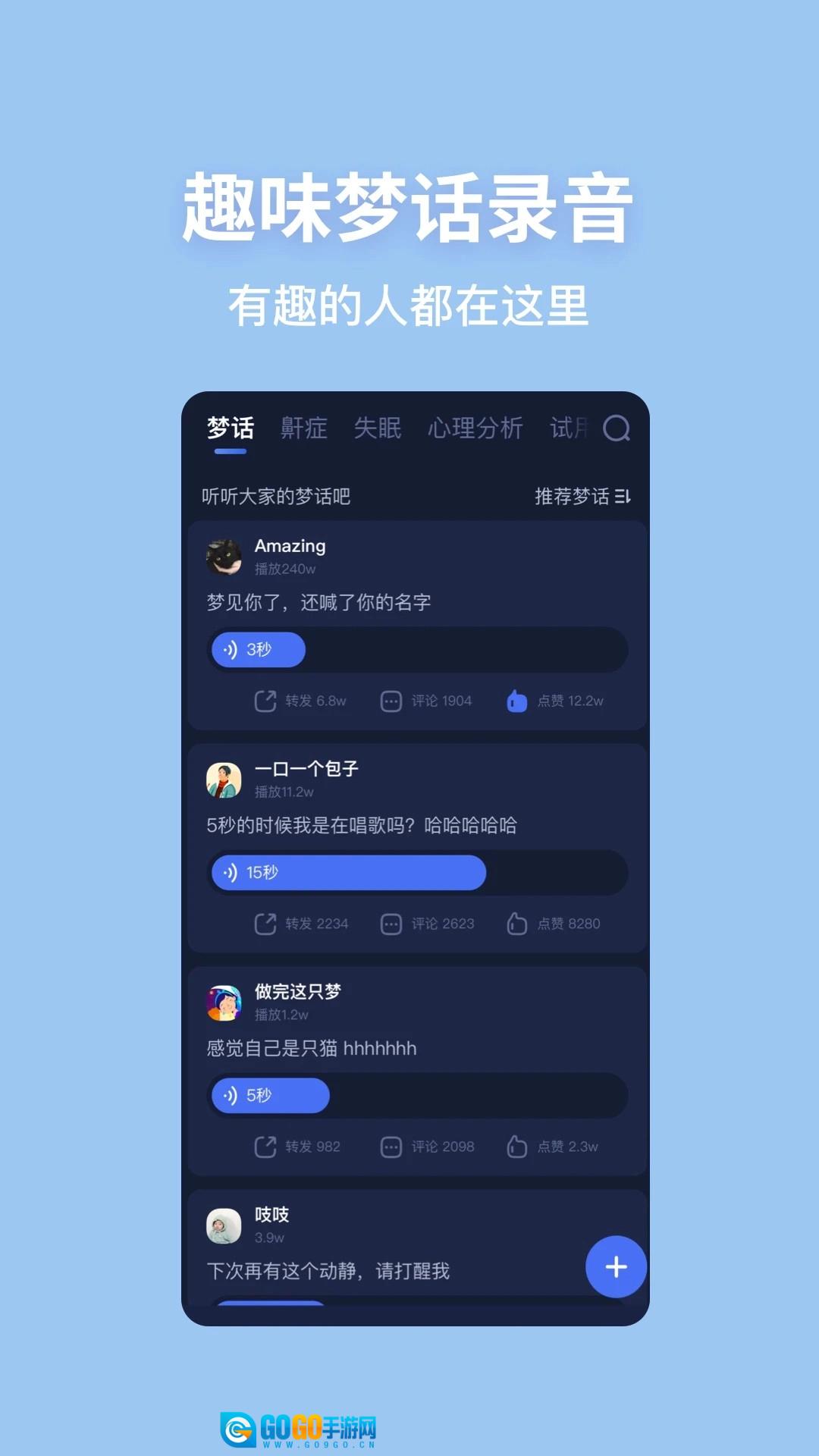 蜗牛睡眠手机正版图3