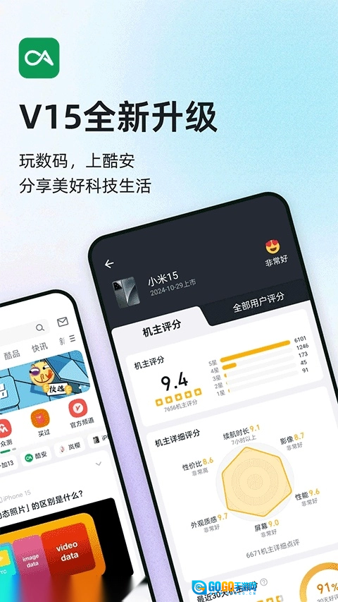 酷安软件官方正版图1