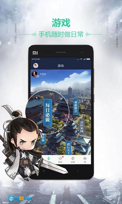 天刀助手无广告版图1