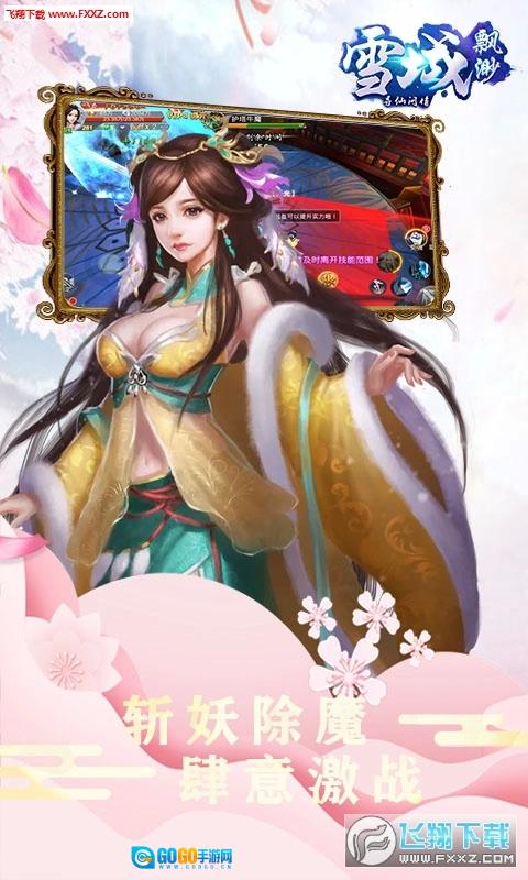 缥缈雪域游戏纯净版图3