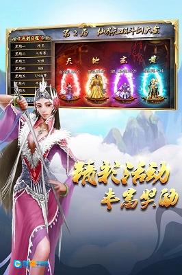 蜀山传奇安卓直装版图1