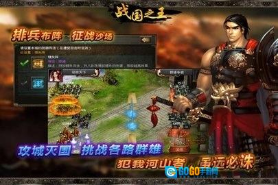 战国之王免费版图1