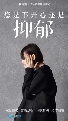 抑郁焦虑测试图1