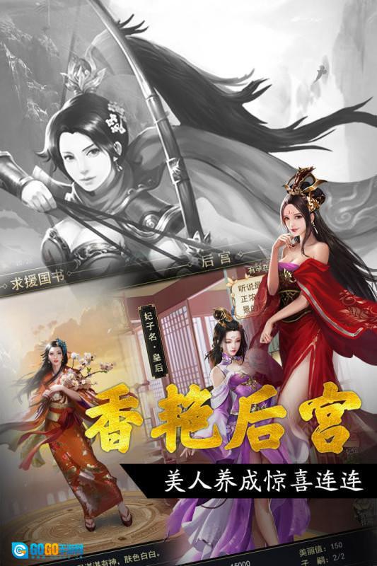 三国美人录手游免费版图1