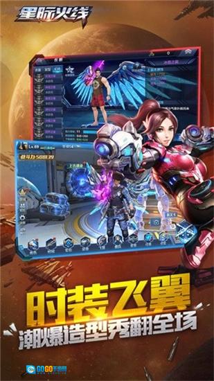 星际火线手机版图1