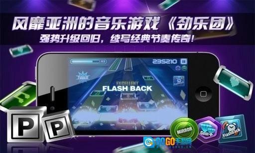 劲乐团直装版图2