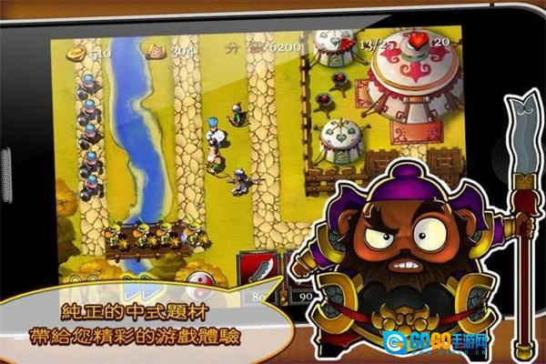 三国塔防蜀传官方正版图1