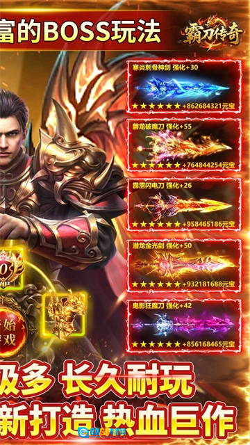 霸刀传奇游戏无广告版图3