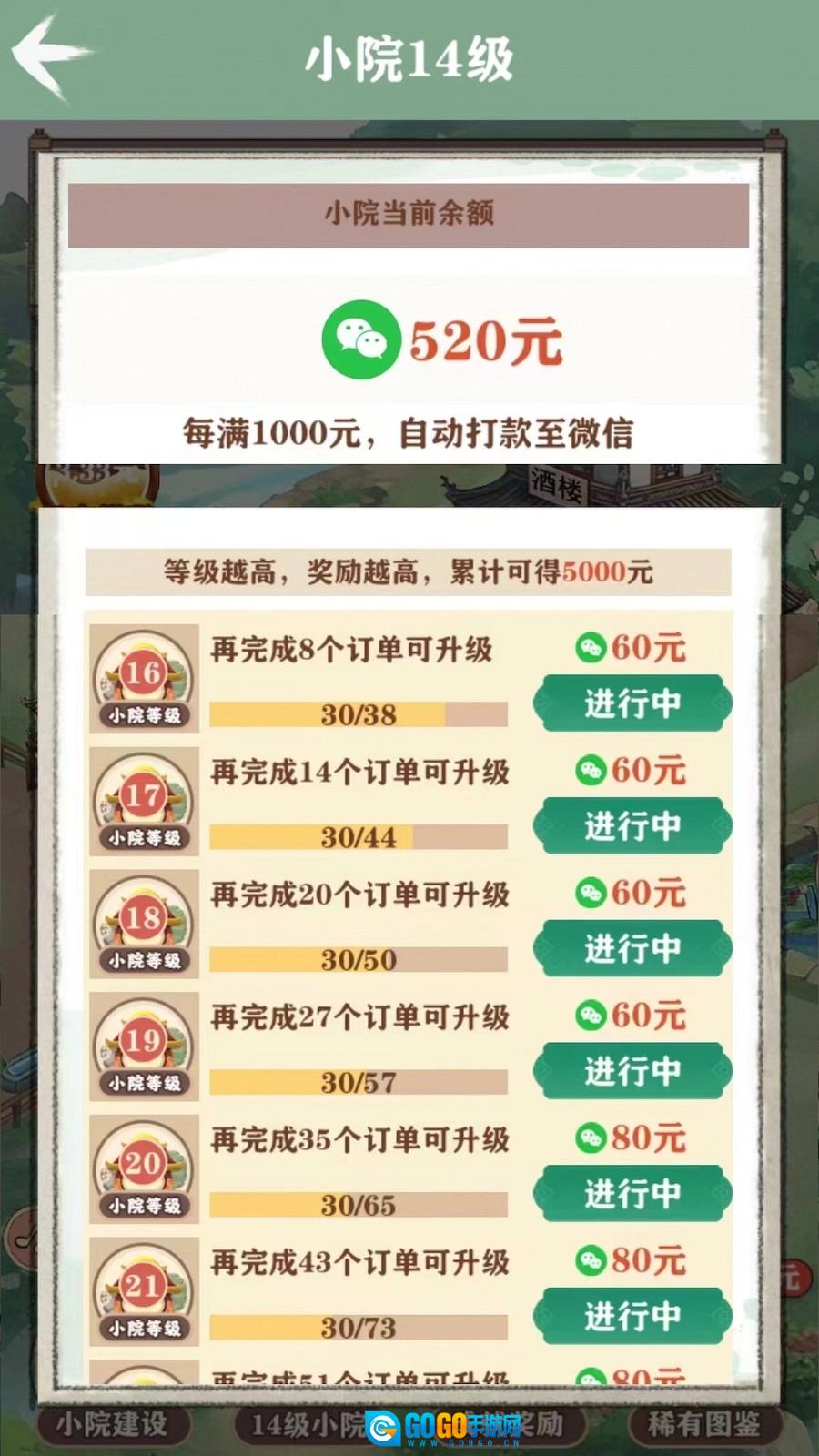 我的江南生活安卓版图3