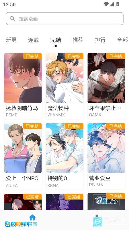 简耽漫画手机版图1