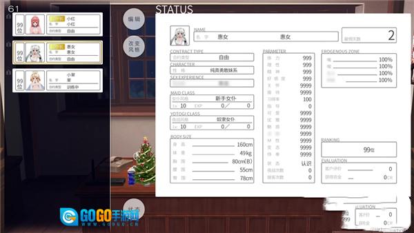 3D定制女仆无广告版图2
