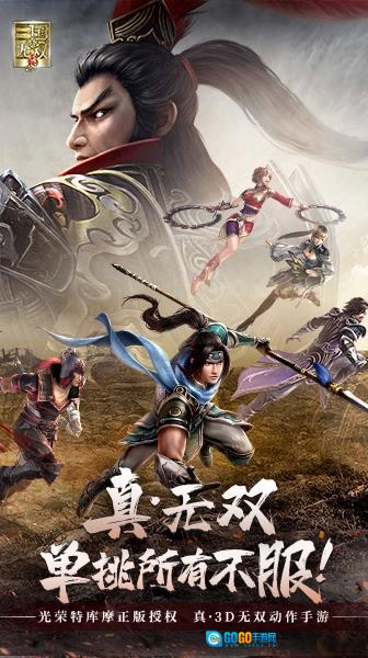 真三国无双霸游戏绿色版图1