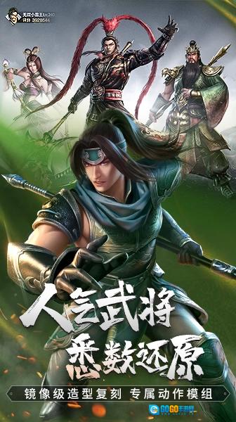 真三国无双霸游戏绿色版图3
