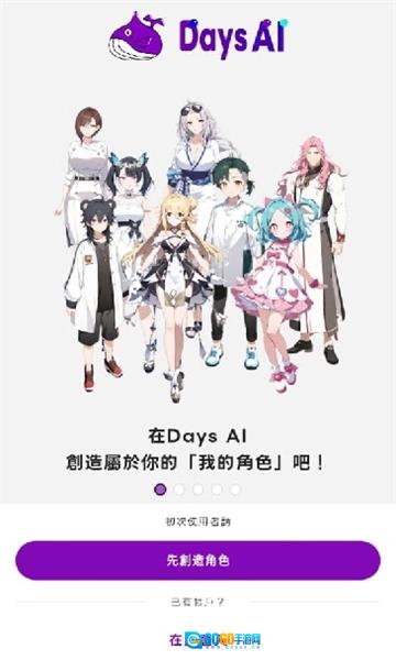 DaysAI安卓官方版图1