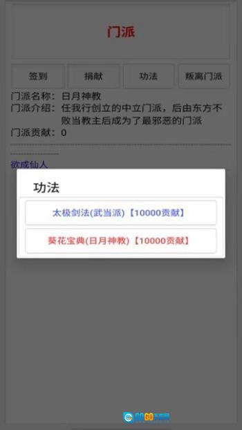 欲成仙人安卓版图1