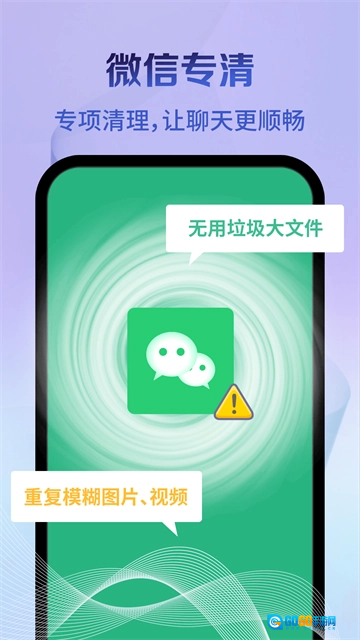 神速清理极速版图3