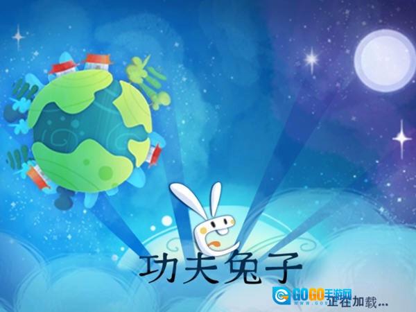 功夫兔子安卓免费版图3