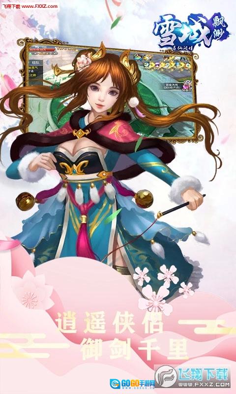 缥缈雪域游戏纯净版图2