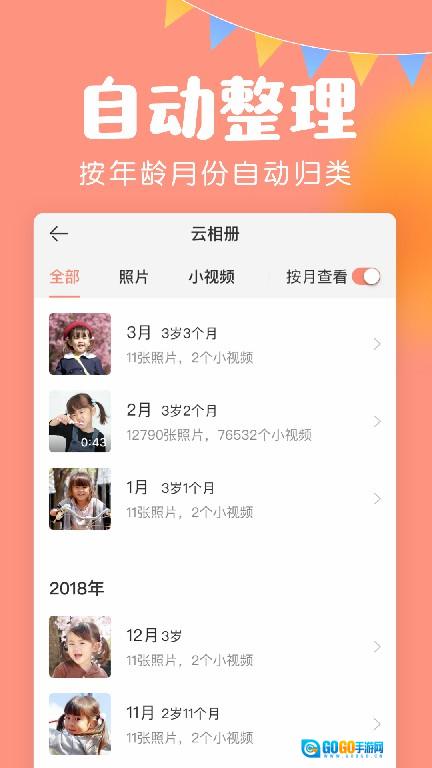 美柚宝宝记 图1