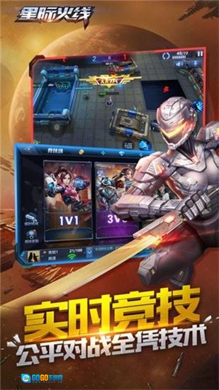 星际火线手机版图2