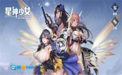 星神少女直装游戏版图1