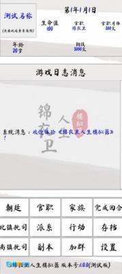 锦衣卫人生模拟器直装游戏版图1