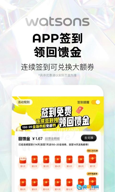 屈臣氏官方正版图2