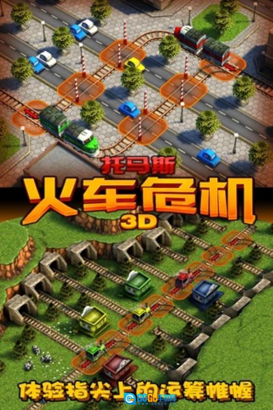 托马斯_火车危机3D手游直装版图1