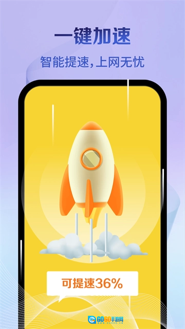神速清理极速版图1