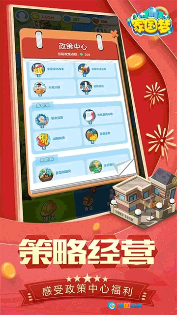 家国梦通用版图4