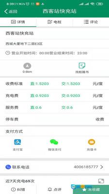 齐鲁e充图1